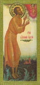 Рукописная икона Алексий Елнатский