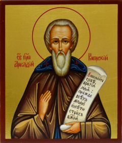 Рукописная икона Аркадий Кипрский